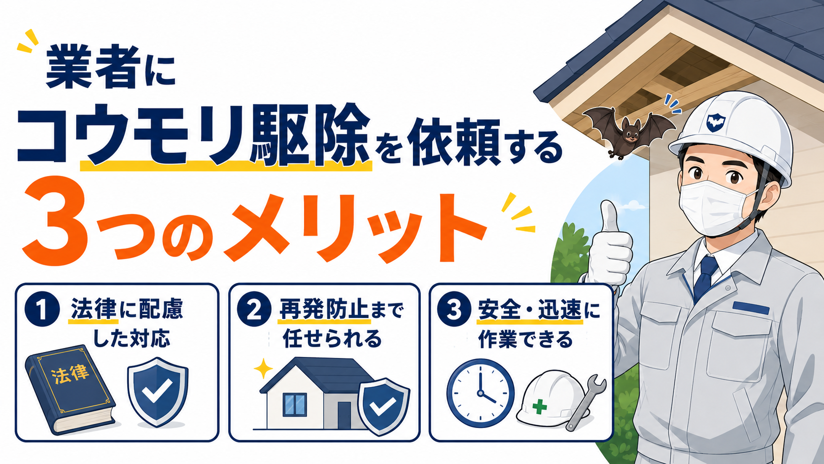 koumori-kujo-gyosha-merit-eyecatch-final
