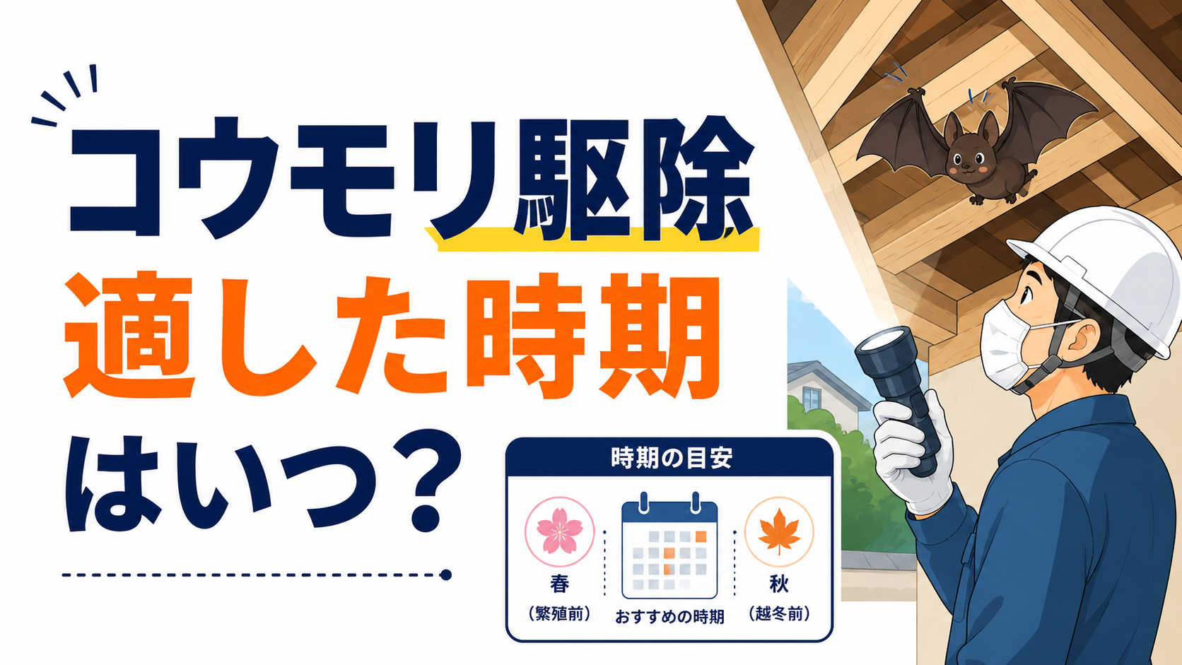 koumori-kujo-jiki-eyecatch-final