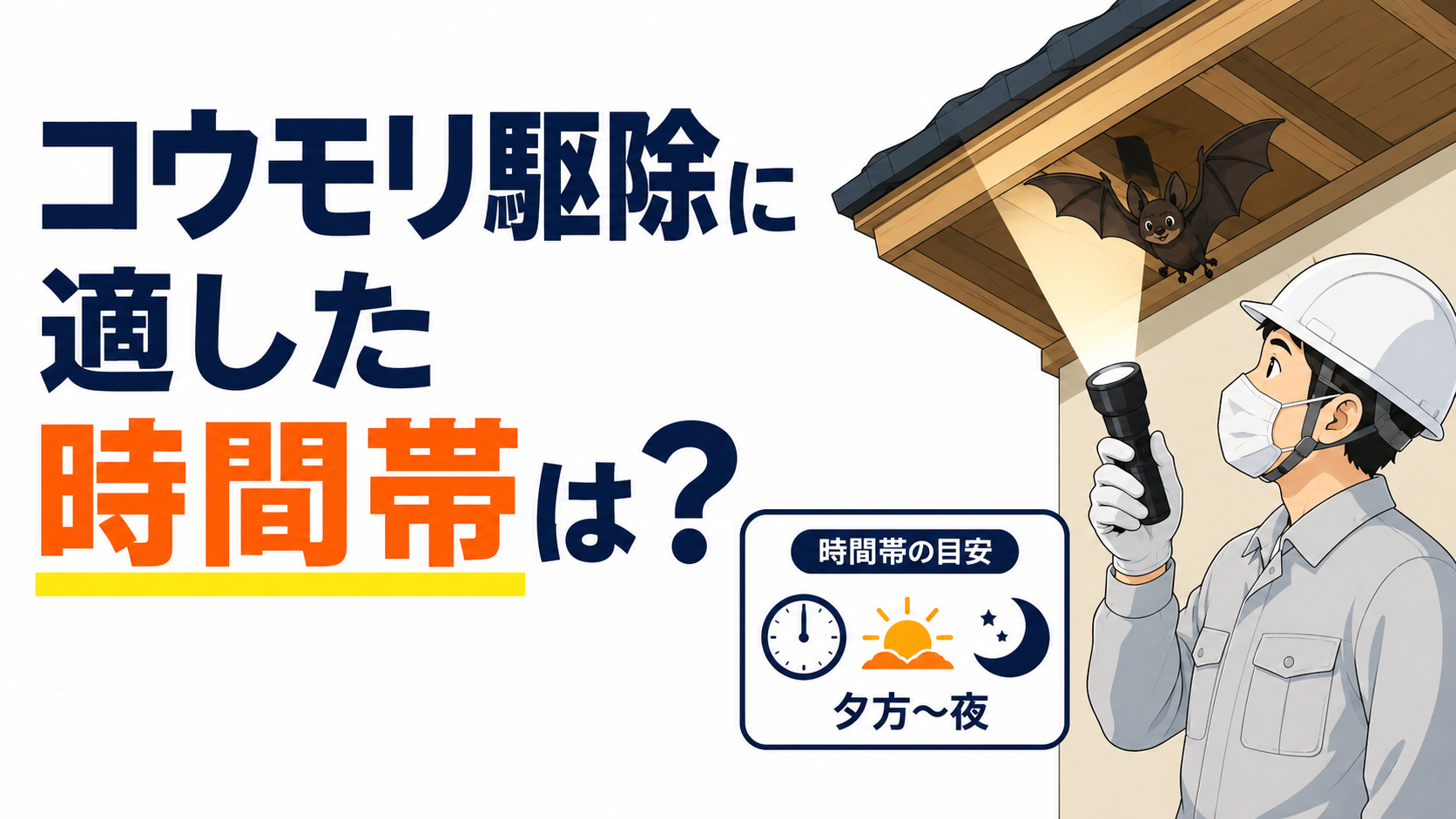 koumori-kujo-jiki-jikantai-eyecatch-final