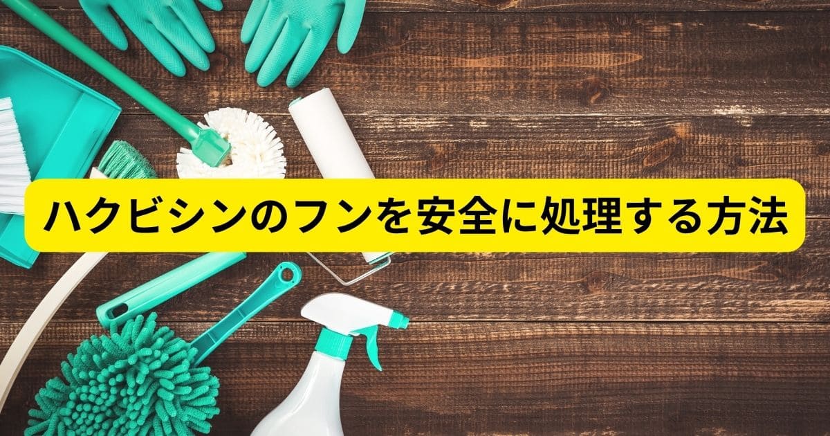 ハクビシンのフンが引き起こす被害