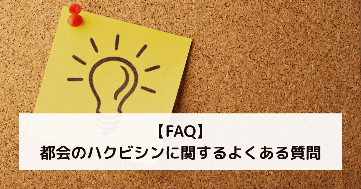 【FAQ】都会のハクビシンに関するよくある質問