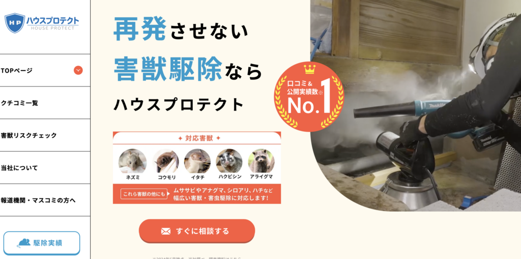 害獣駆除業者