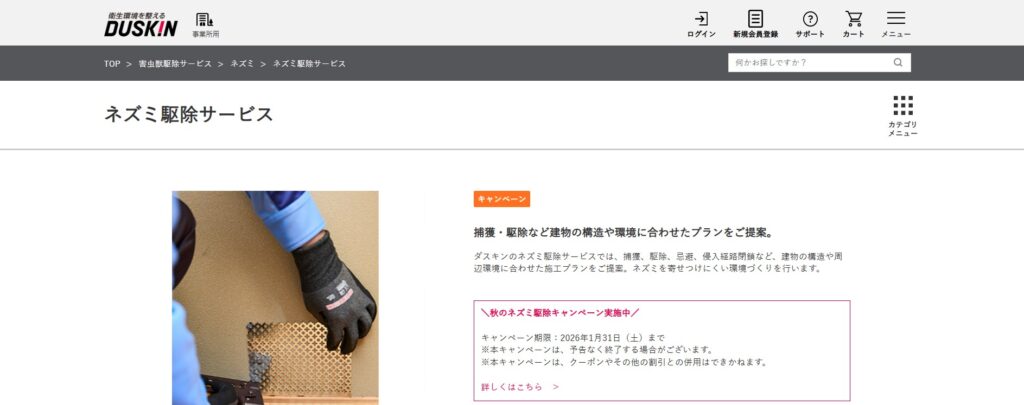 埼玉　ネズミ駆除業者　おすすめ　ダスキン