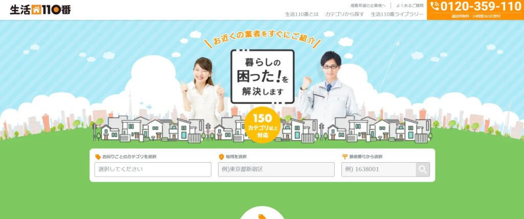 埼玉　ネズミ駆除業者　おすすめ　生活110番