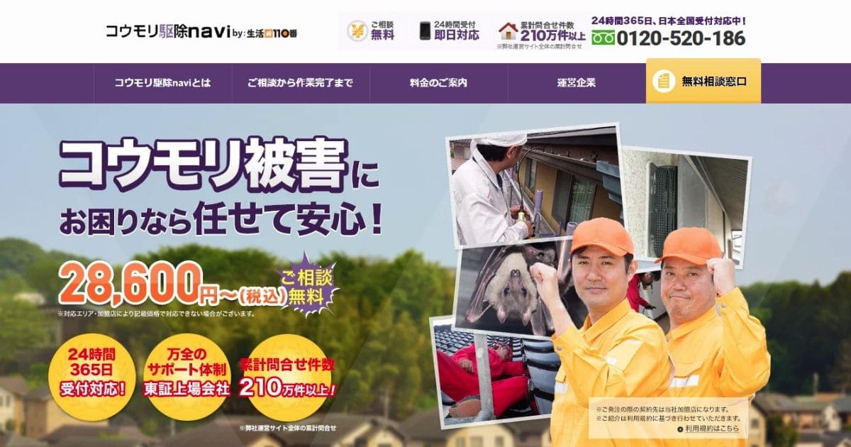 コウモリ駆除業者　おすすめ　コウモリ駆除navi