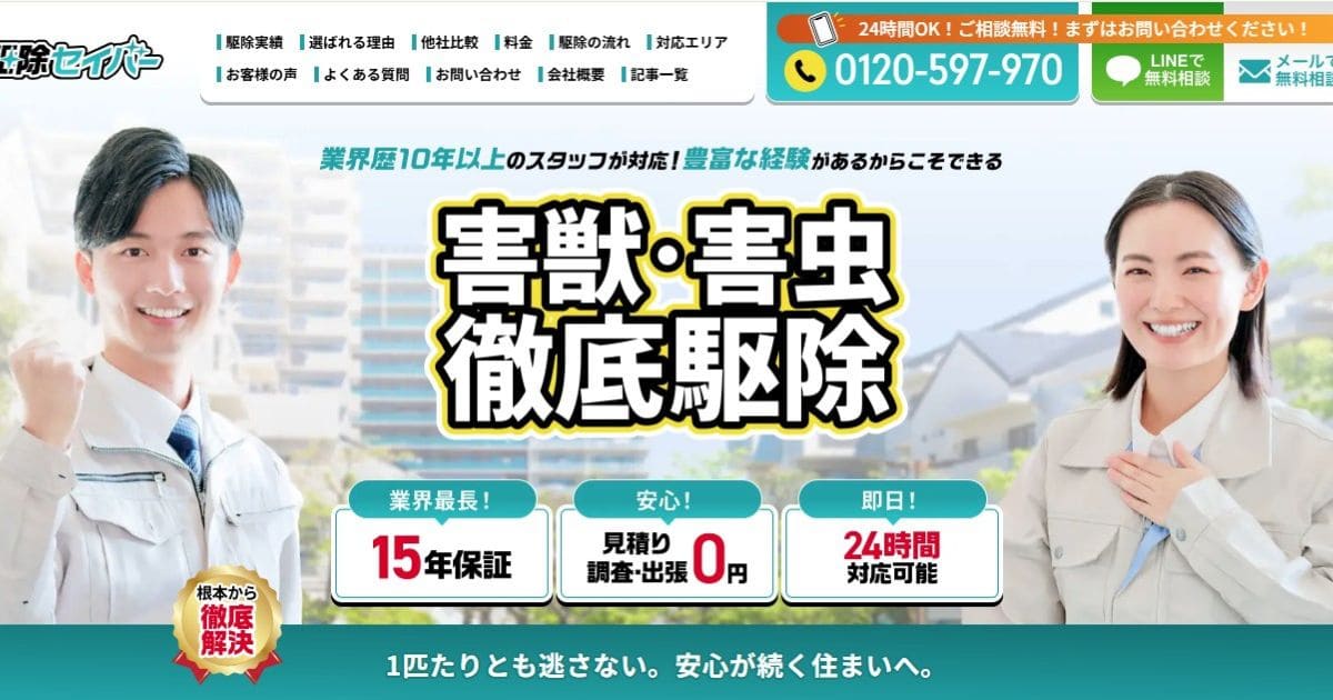 コウモリ駆除業者　おすすめ　駆除セイバー