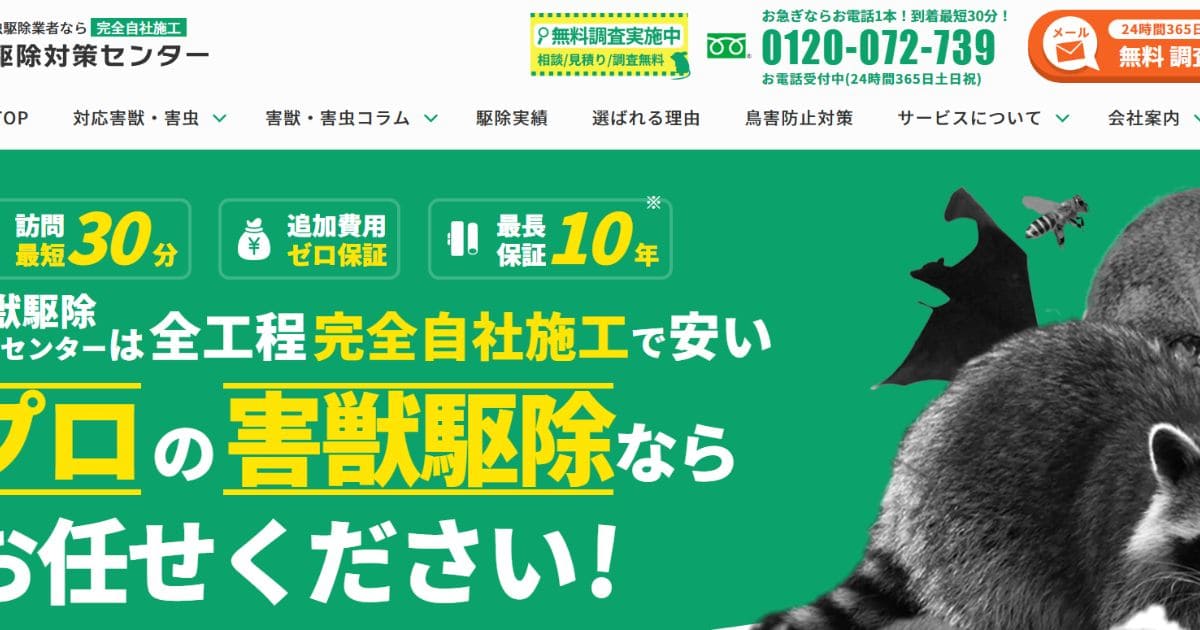 ネズミ駆除業者ランキング ホームレスキュー