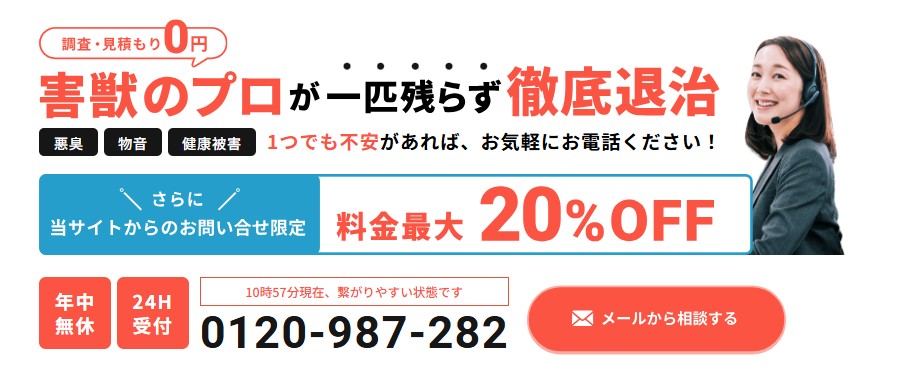 ハウスプロテクト　駆除費用　割引