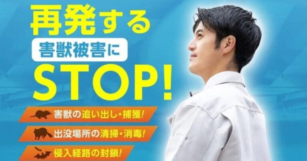 八王子市　ネズミ駆除業者　おすすめ　害獣BUZZ