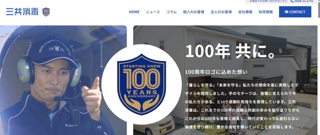 三共消毒　ネズミ駆除