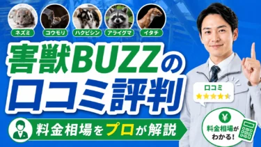 gaiju-buzz-kuchikomi-eyecatch-final