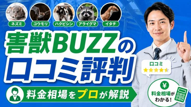 gaiju-buzz-kuchikomi-eyecatch-final