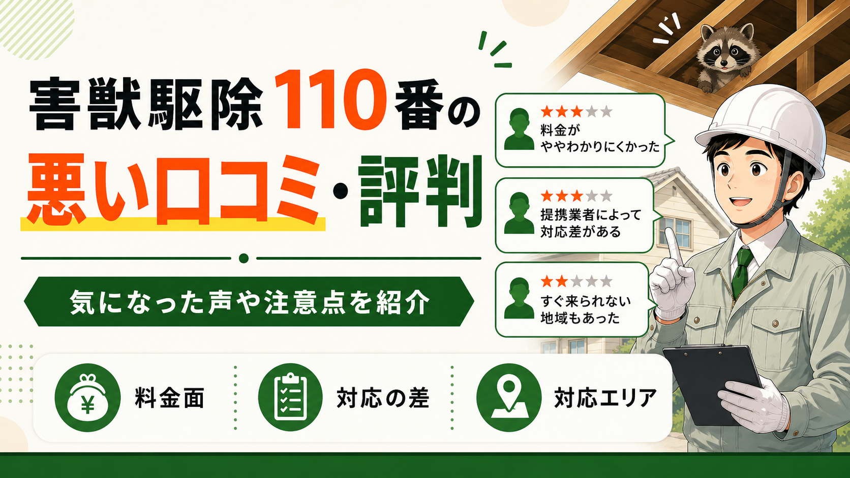 gaiju-kujo-110ban-kuchikomi-ryokin-22000-eyecatch-final