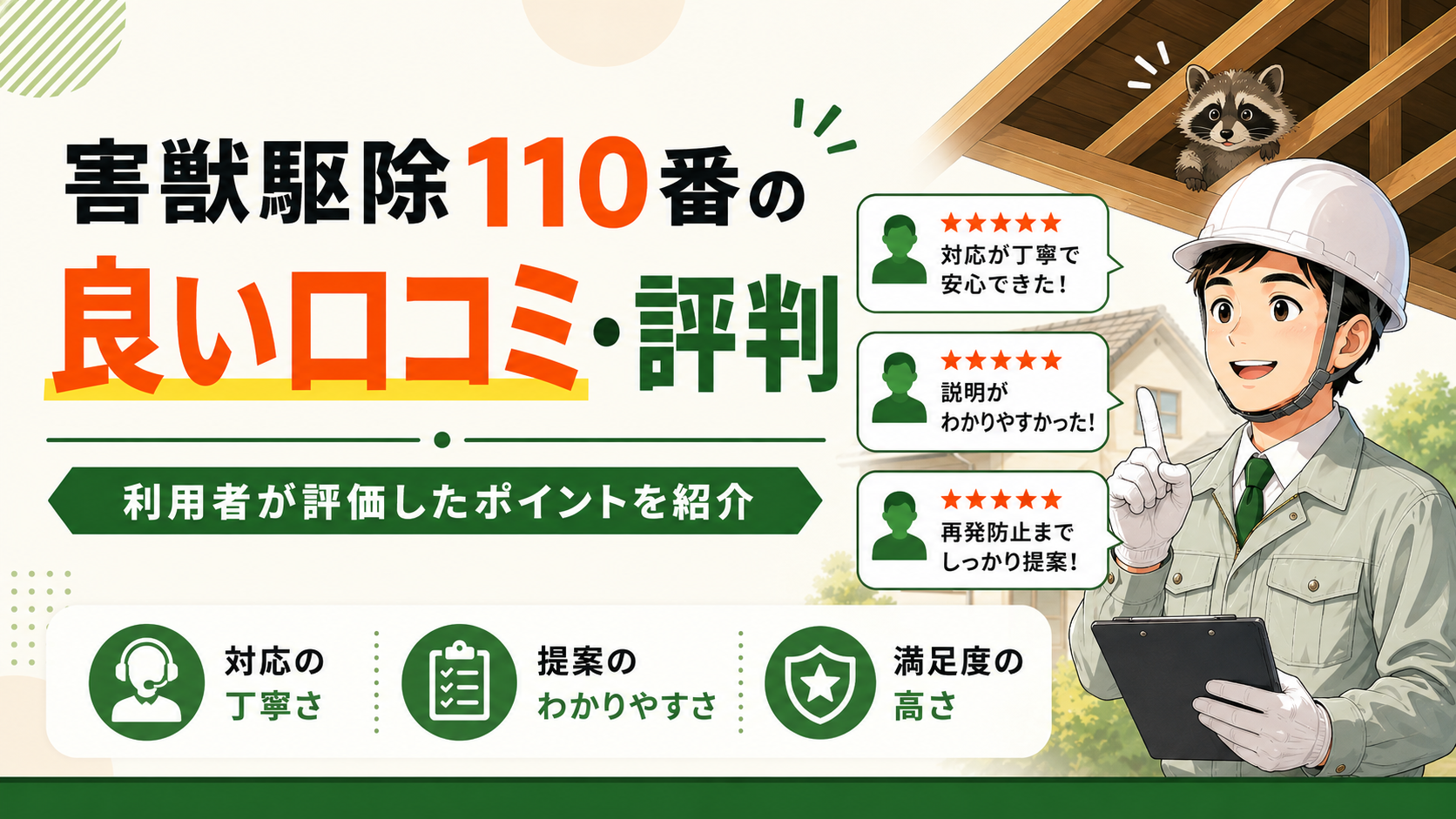 gaiju-kujo-110ban-kuchikomi-ryokin-22000-eyecatch-final