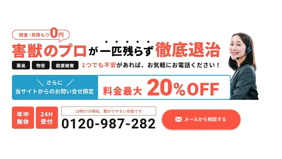 ハウスプロテクトの調査・見積もり無料と、公式サイトからの問い合わせ限定で料金最大20%OFFを案内するバナー。電話・メールの相談窓口を掲載。